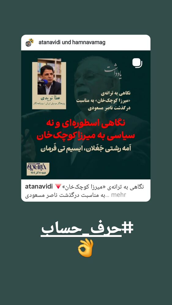  جدید ترین استوری اینستاگرام هومن خلعتبری