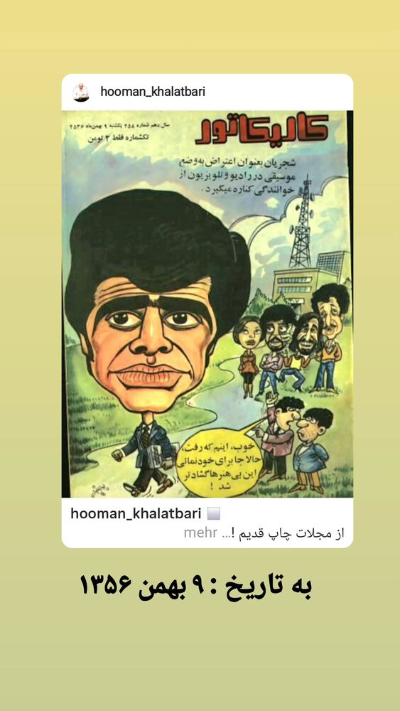 جدید ترین استوری اینستاگرام هومن خلعتبری