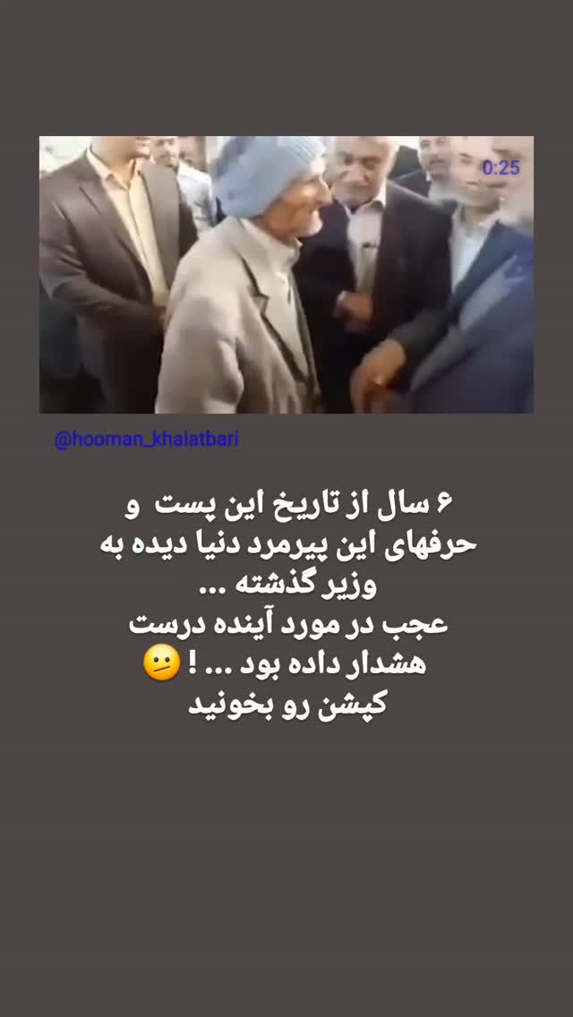  جدید ترین استوری اینستاگرام هومن خلعتبری