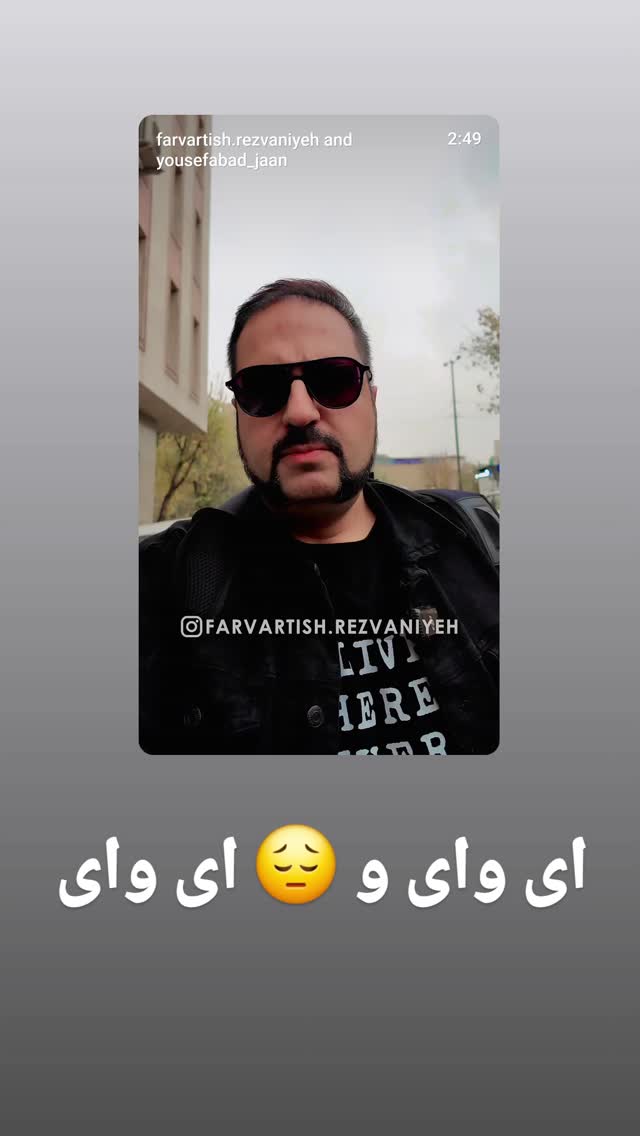  جدید ترین استوری اینستاگرام هومن خلعتبری