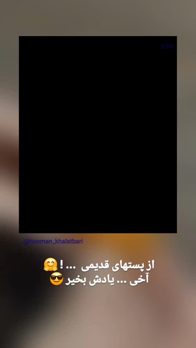  جدید ترین استوری اینستاگرام هومن خلعتبری
