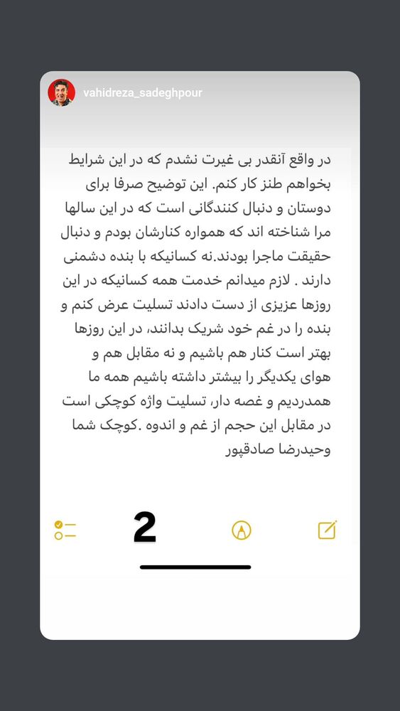  جدید ترین استوری اینستاگرام هومن خلعتبری