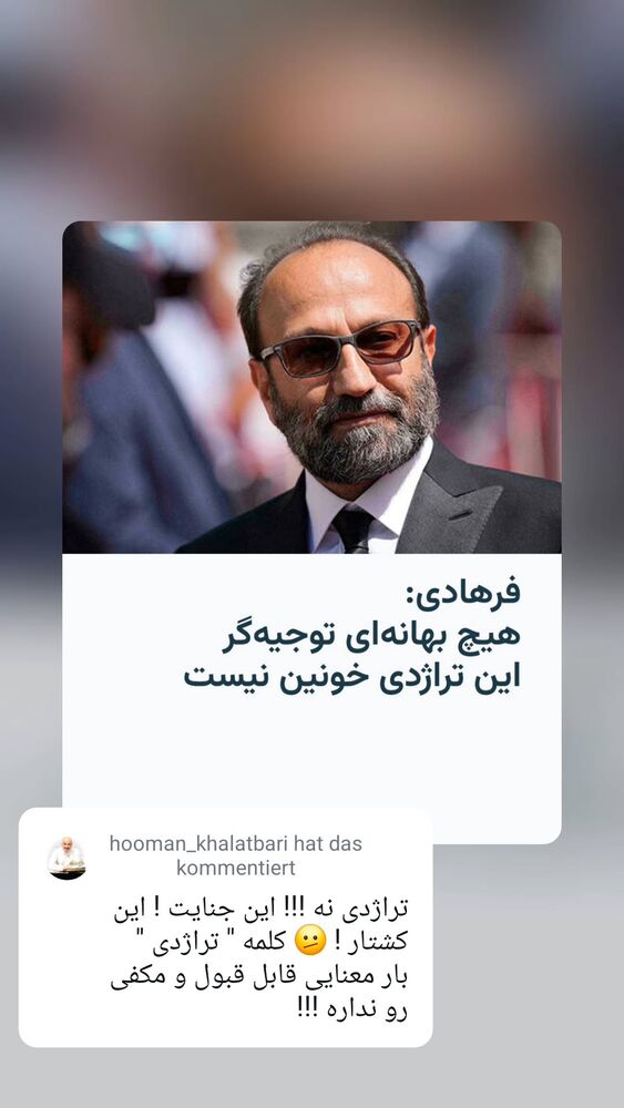  جدید ترین استوری اینستاگرام هومن خلعتبری