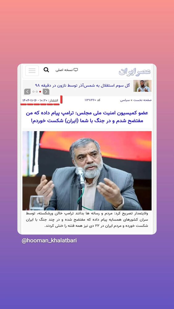 جدید ترین استوری اینستاگرام هومن خلعتبری