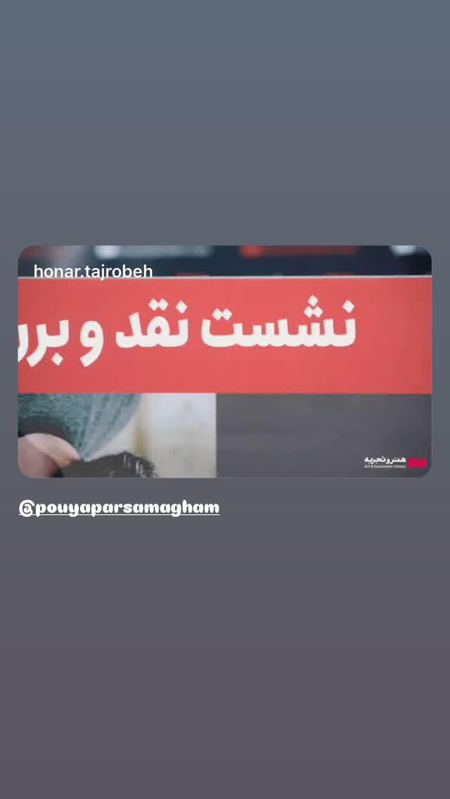  جدید ترین استوری اینستاگرام هومن بهمنش