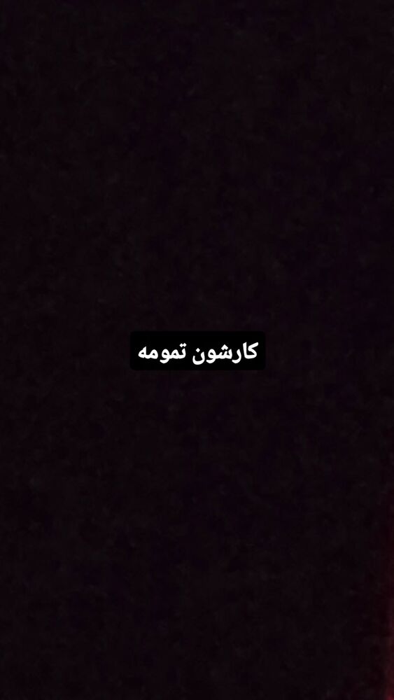  جدید ترین استوری اینستاگرام هومن شاهی