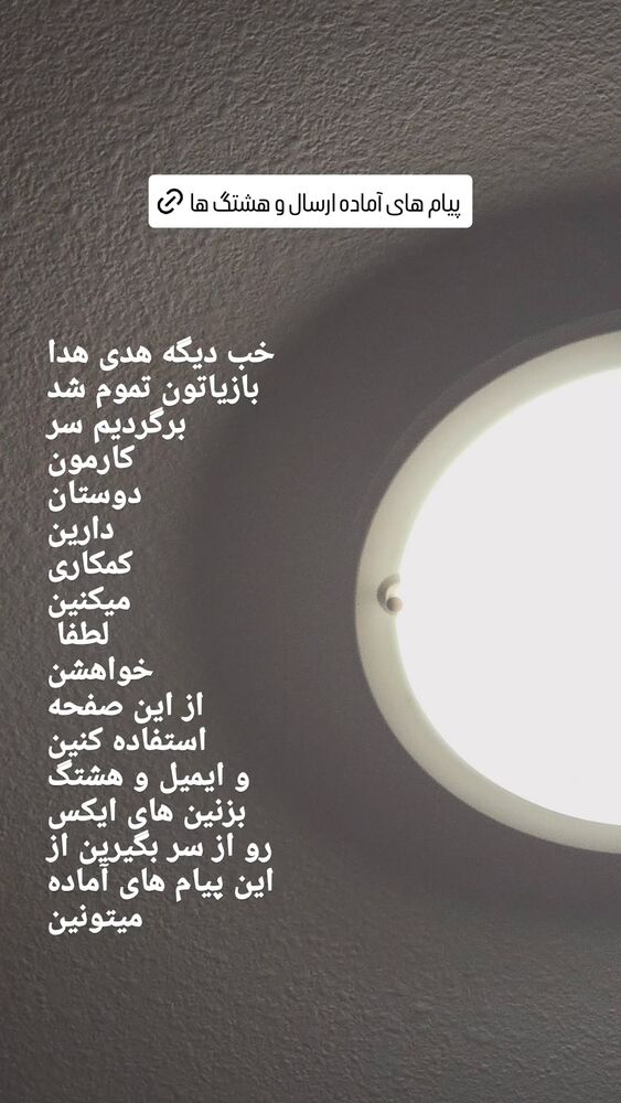 جدید ترین استوری اینستاگرام هومن شاهی