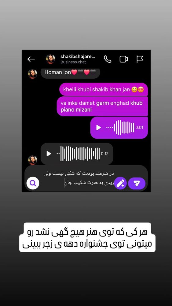  جدید ترین استوری اینستاگرام هومن شاهی