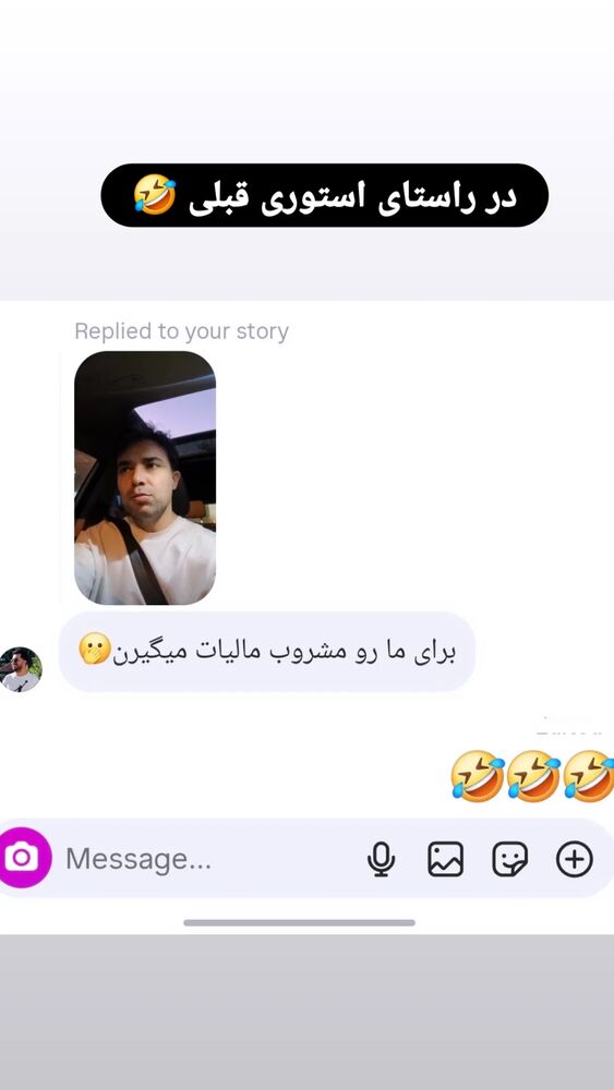  جدید ترین استوری اینستاگرام هومن خیاط