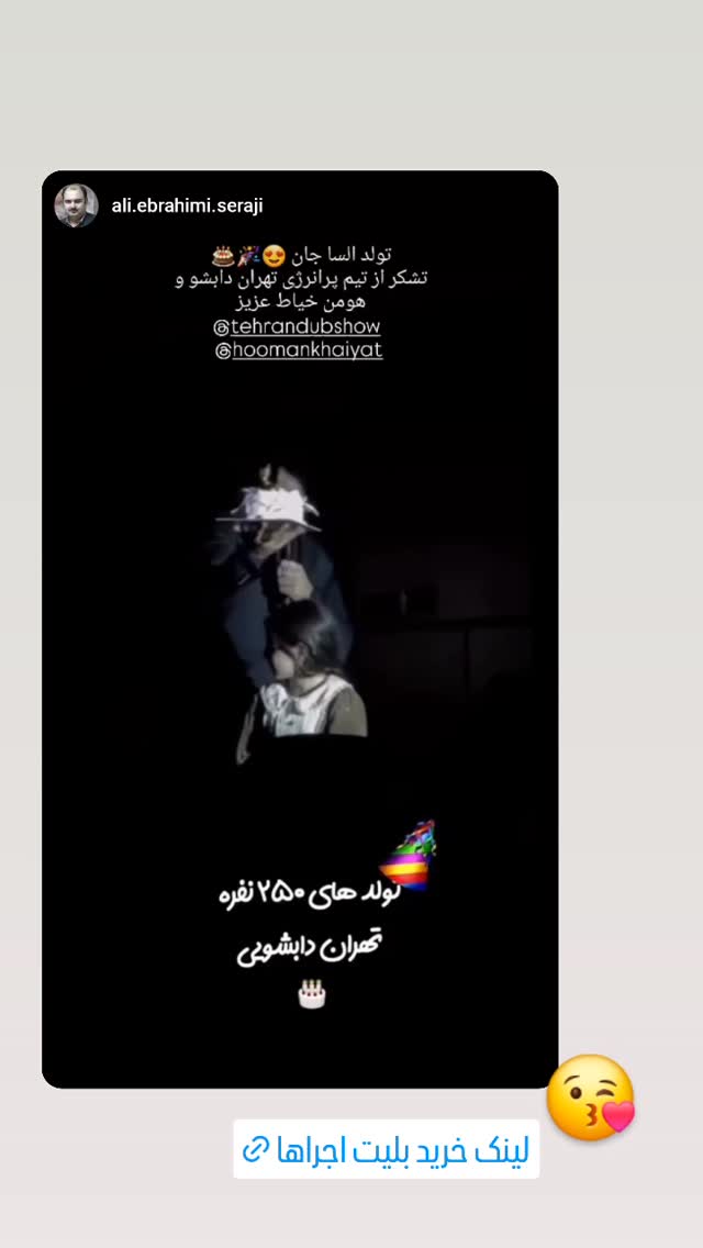 جدید ترین استوری اینستاگرام هومن خیاط