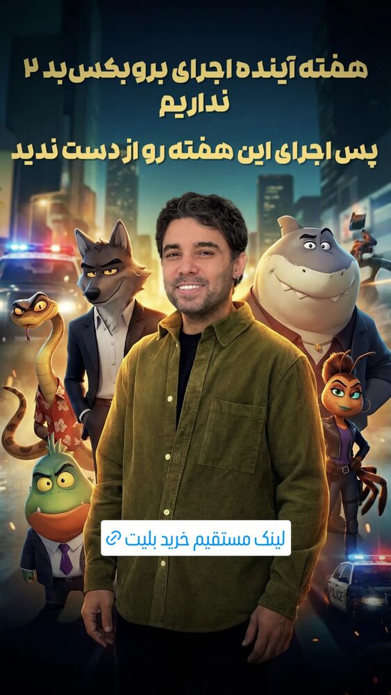  جدید ترین استوری اینستاگرام هومن خیاط