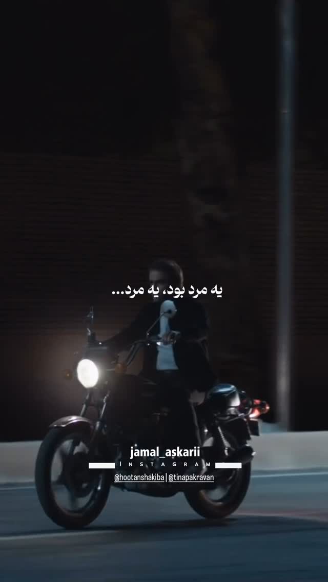  جدید ترین استوری اینستاگرام هوتن شکیبا