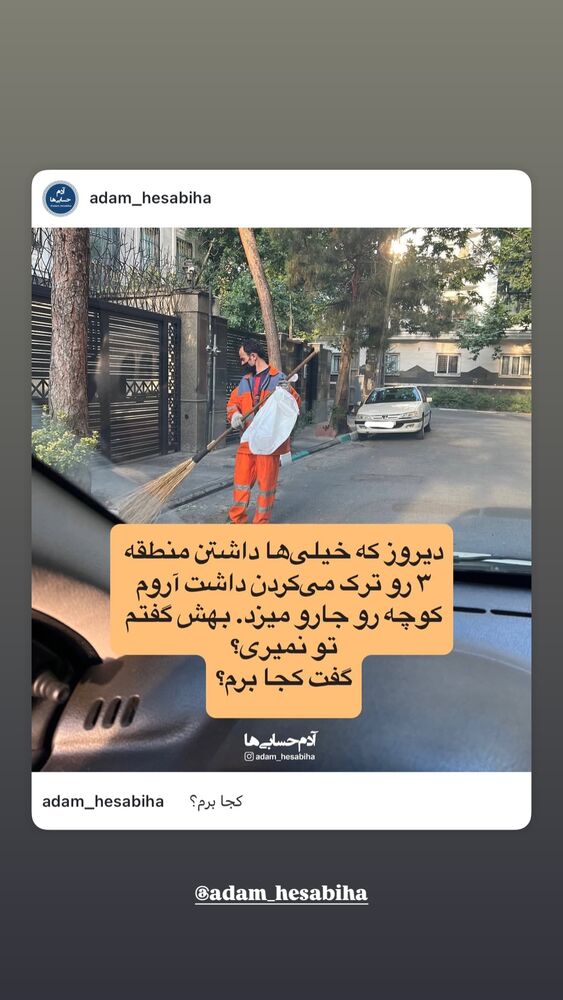  جدید ترین استوری اینستاگرام هوتن شکیبا