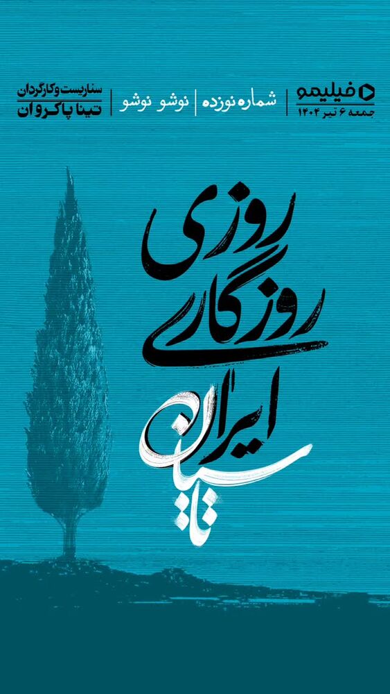  جدید ترین استوری اینستاگرام هوتن شکیبا