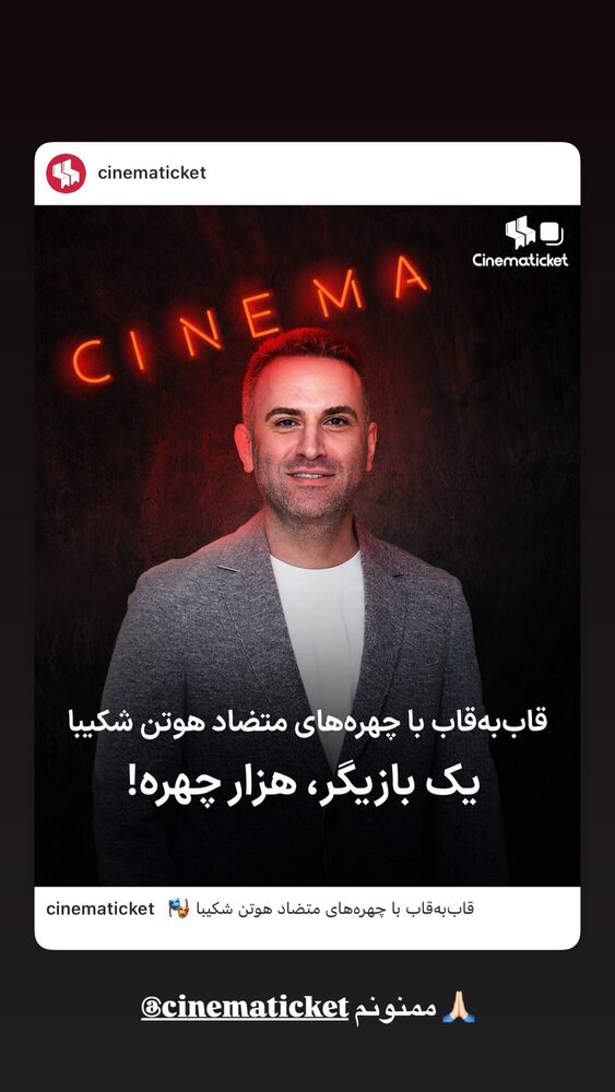  جدید ترین استوری اینستاگرام هوتن شکیبا