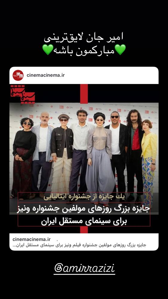  جدید ترین استوری اینستاگرام هوتن شکیبا