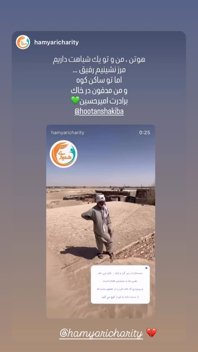  جدید ترین استوری اینستاگرام هوتن شکیبا