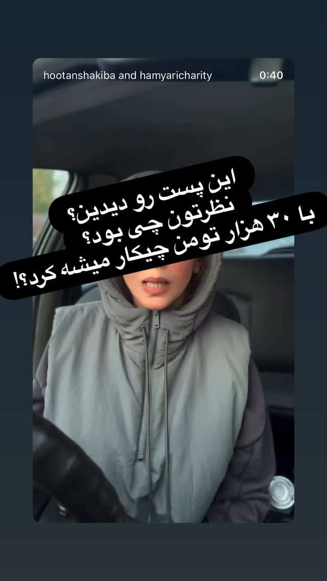  جدید ترین استوری اینستاگرام هوتن شکیبا