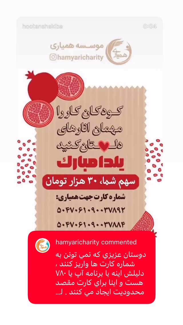  جدید ترین استوری اینستاگرام هوتن شکیبا