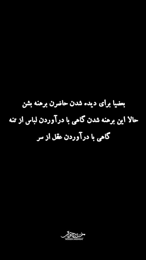  جدید ترین استوری اینستاگرام حسین حقیقی