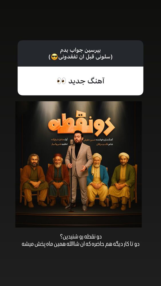  جدید ترین استوری اینستاگرام حسین حقیقی