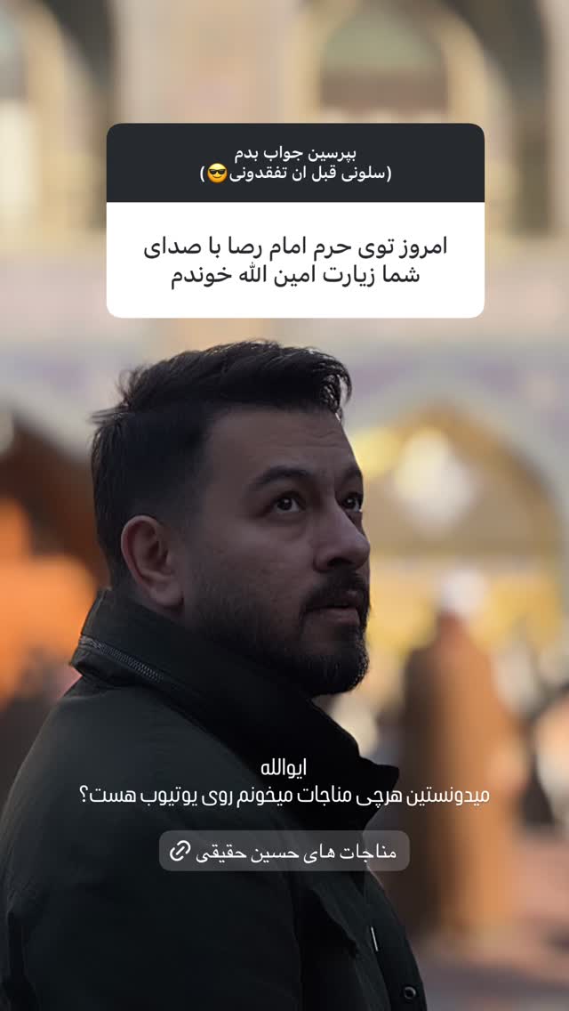 جدید ترین استوری اینستاگرام حسین حقیقی