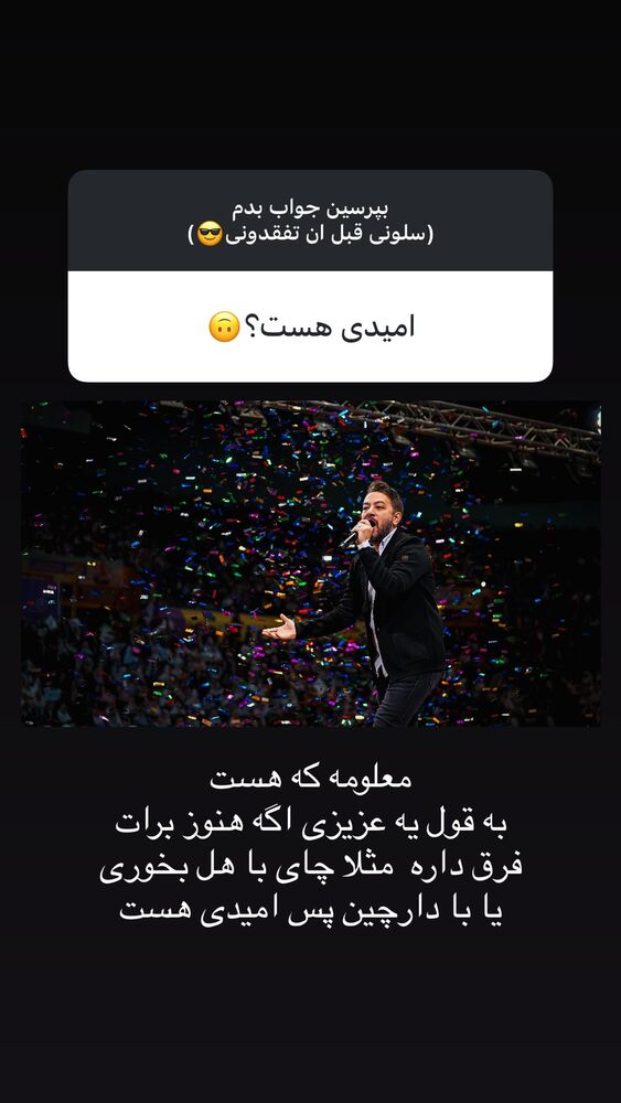  جدید ترین استوری اینستاگرام حسین حقیقی