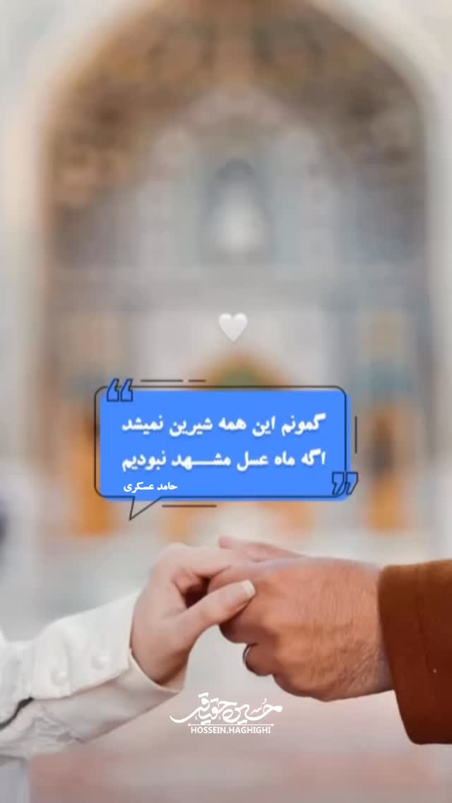  جدید ترین استوری اینستاگرام حسین حقیقی