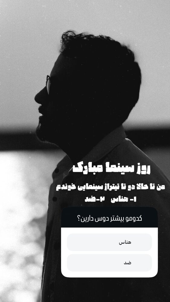  جدید ترین استوری اینستاگرام حسین حقیقی
