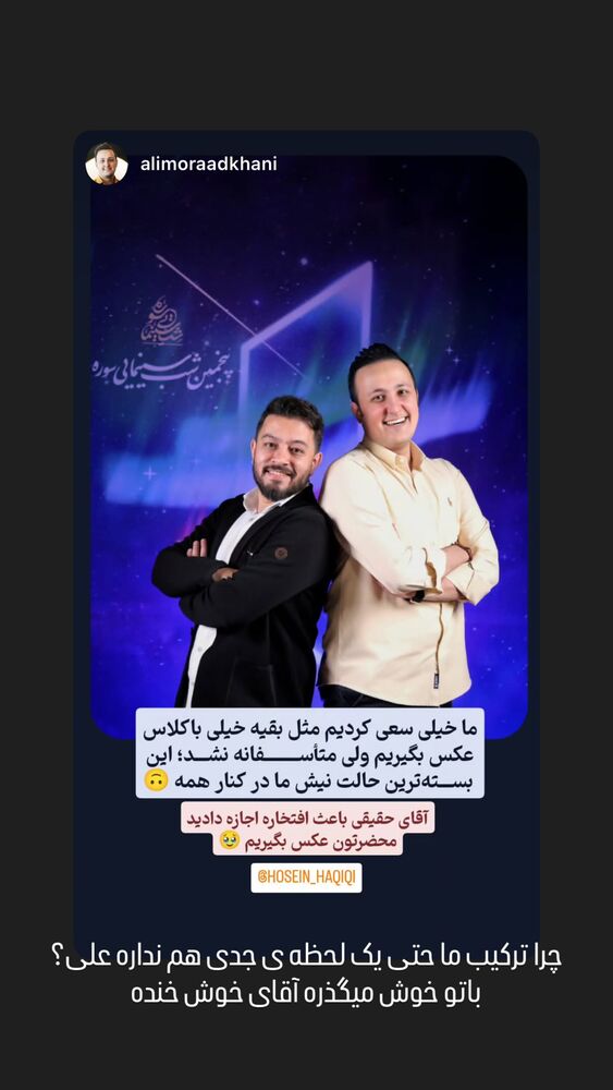  جدید ترین استوری اینستاگرام حسین حقیقی