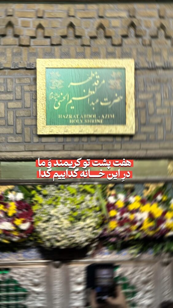  جدید ترین استوری اینستاگرام حسین حقیقی