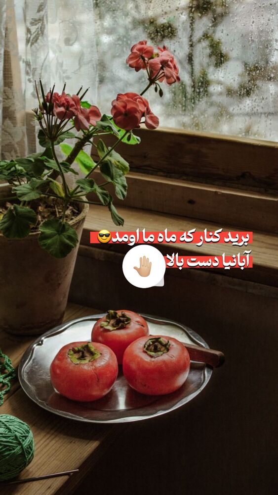  جدید ترین استوری اینستاگرام حسین حقیقی