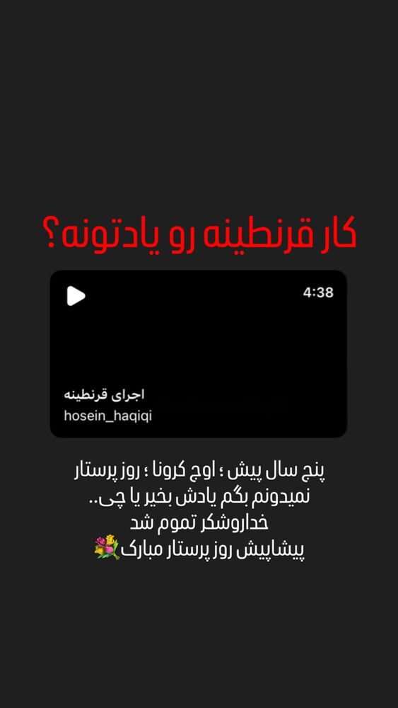  جدید ترین استوری اینستاگرام حسین حقیقی