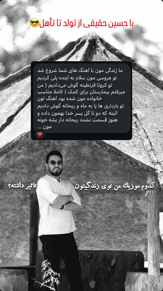  جدید ترین استوری اینستاگرام حسین حقیقی