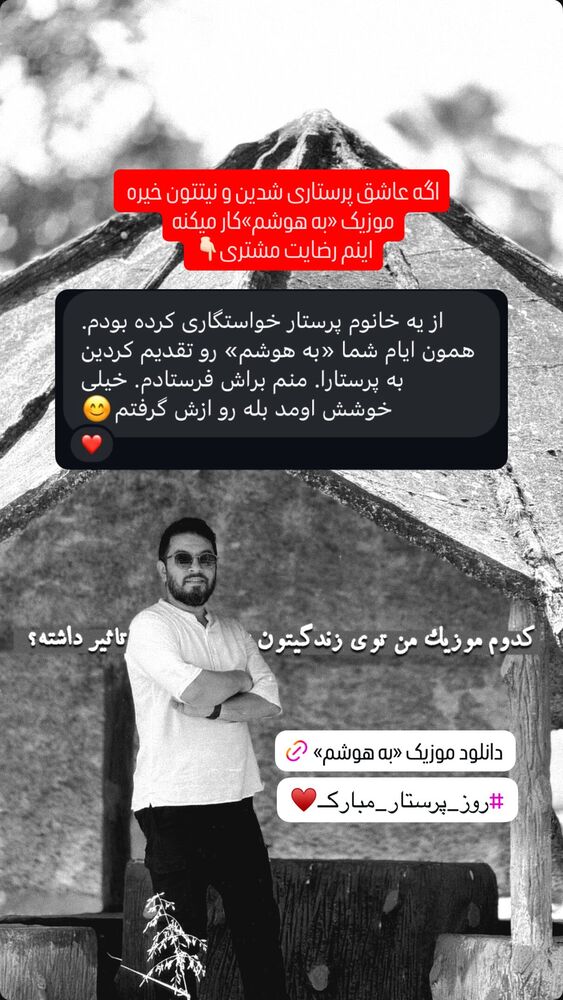  جدید ترین استوری اینستاگرام حسین حقیقی