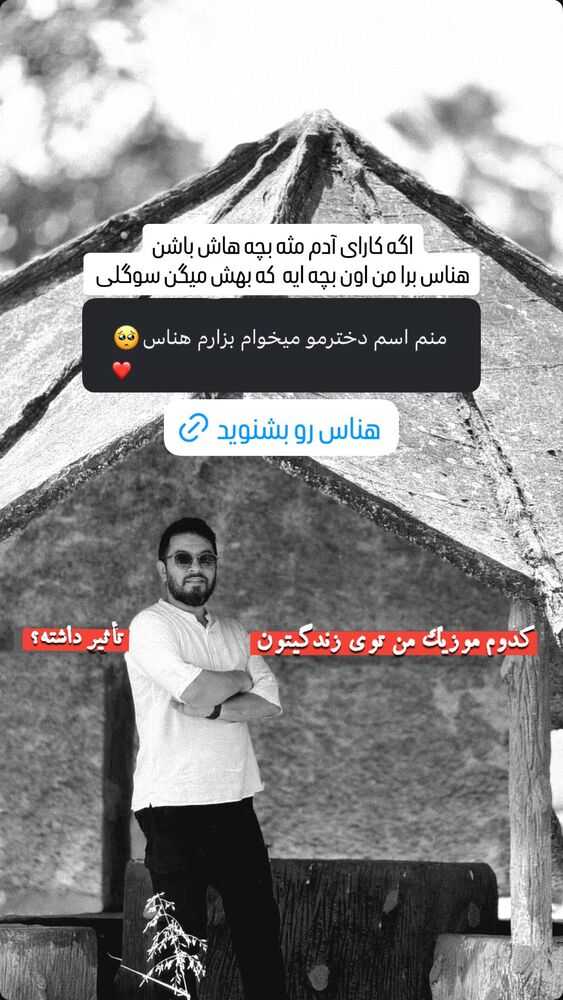  جدید ترین استوری اینستاگرام حسین حقیقی