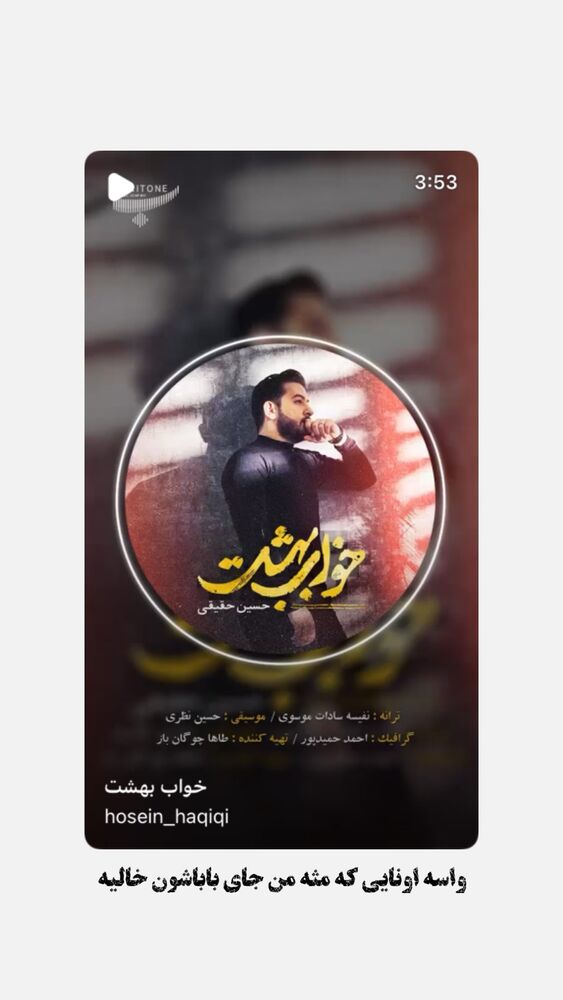  جدید ترین استوری اینستاگرام حسین حقیقی