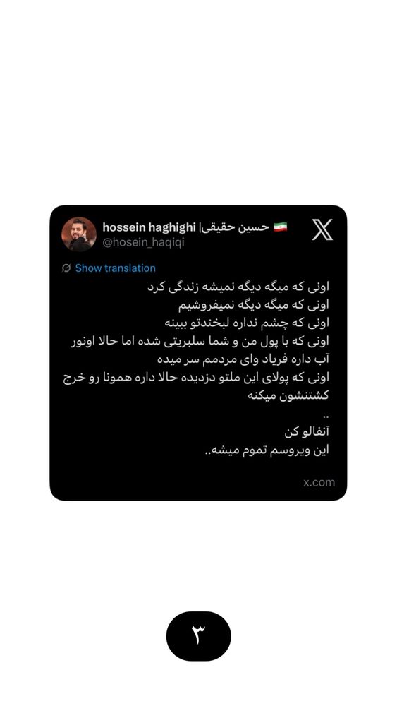  جدید ترین استوری اینستاگرام حسین حقیقی