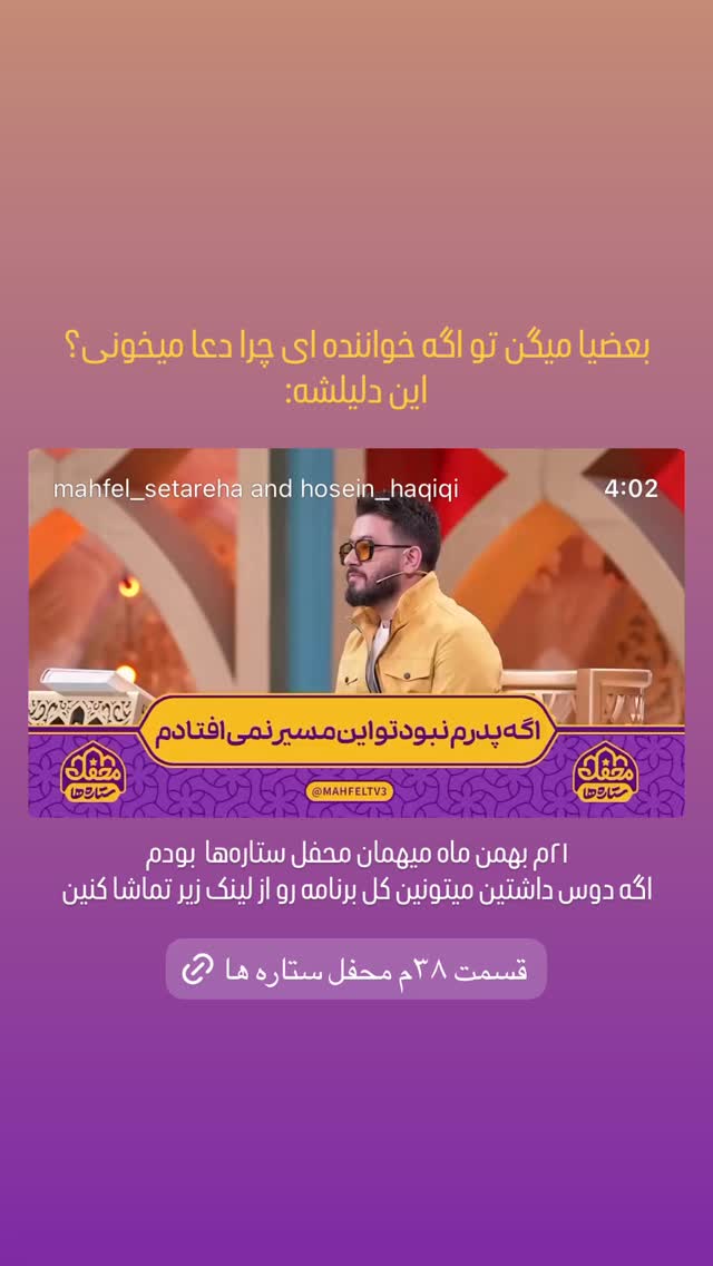  جدید ترین استوری اینستاگرام حسین حقیقی