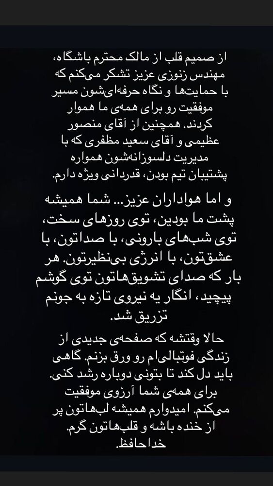  جدید ترین استوری اینستاگرام حسین پور حمیدی