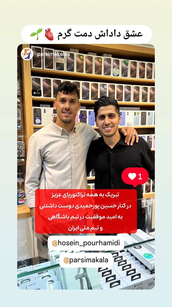  جدید ترین استوری اینستاگرام حسین پور حمیدی