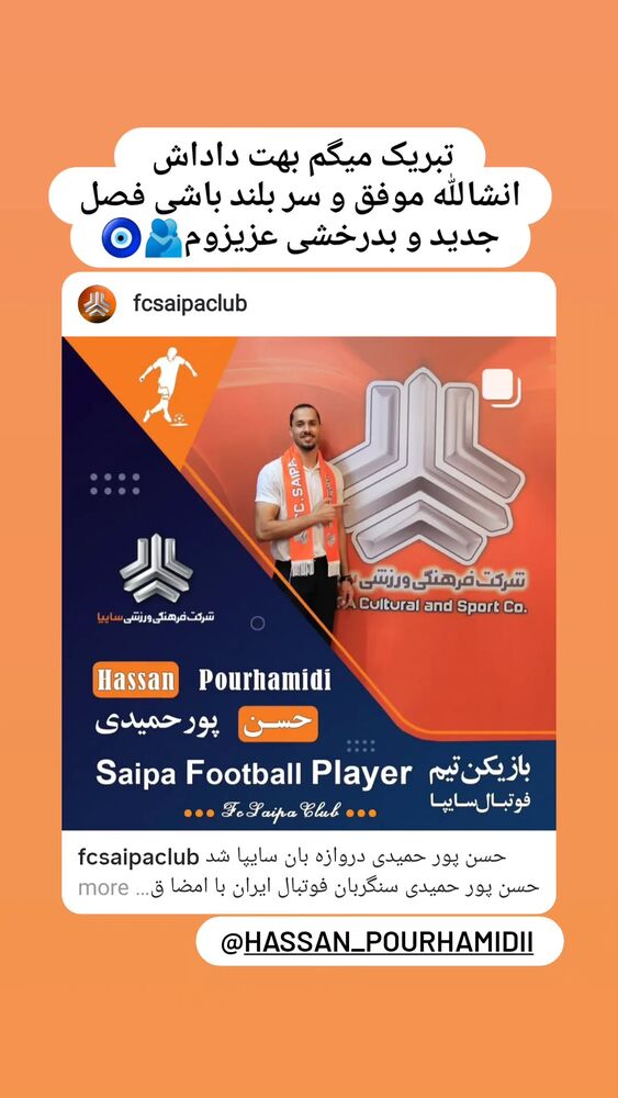  جدید ترین استوری اینستاگرام حسین پور حمیدی