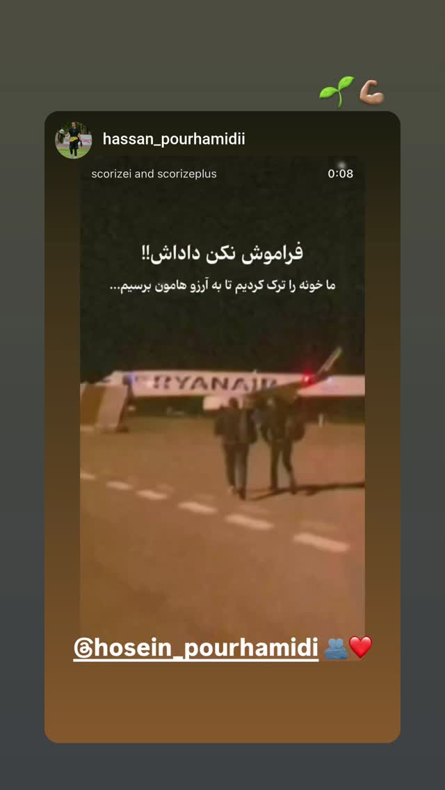  جدید ترین استوری اینستاگرام حسین پور حمیدی