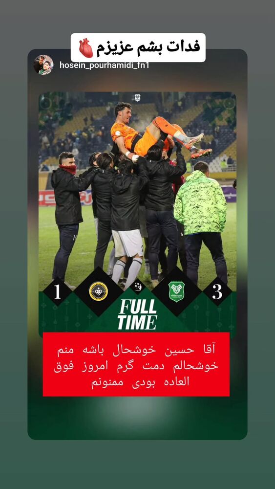  جدید ترین استوری اینستاگرام حسین پور حمیدی