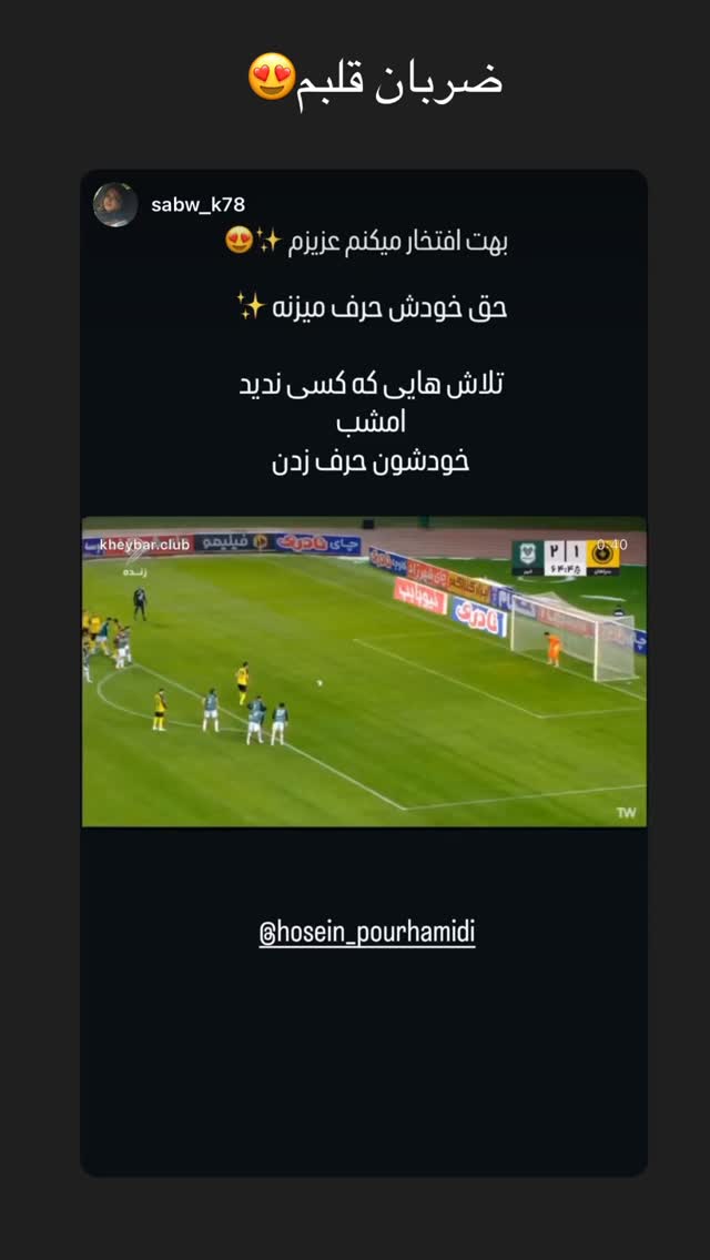  جدید ترین استوری اینستاگرام حسین پور حمیدی