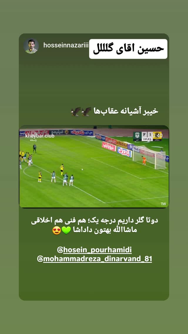  جدید ترین استوری اینستاگرام حسین پور حمیدی