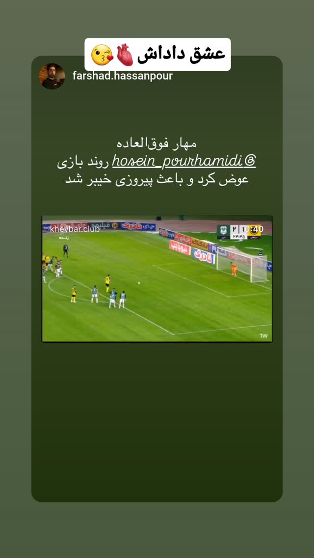  جدید ترین استوری اینستاگرام حسین پور حمیدی
