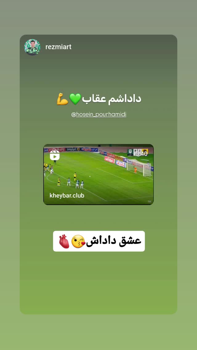  جدید ترین استوری اینستاگرام حسین پور حمیدی