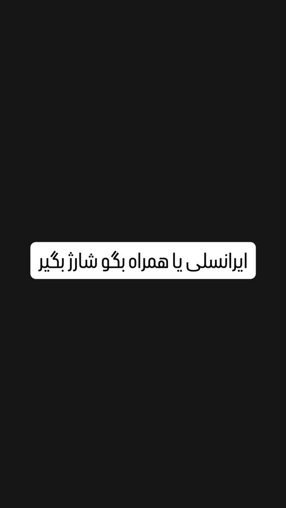  جدید ترین استوری اینستاگرام حسین اکبری