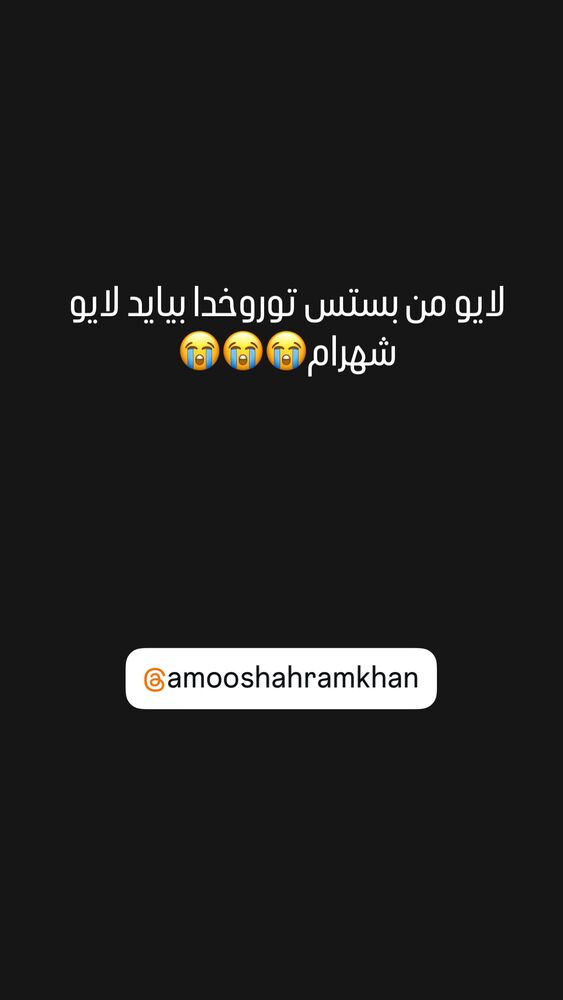  جدید ترین استوری اینستاگرام حسین اکبری